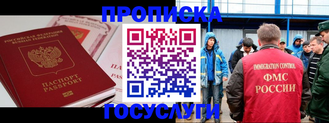 временная регистрация поиск в Белореченске
