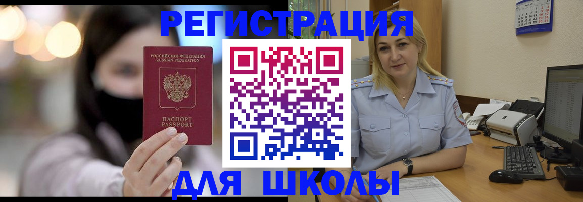 прописка 2025 в Белореченске