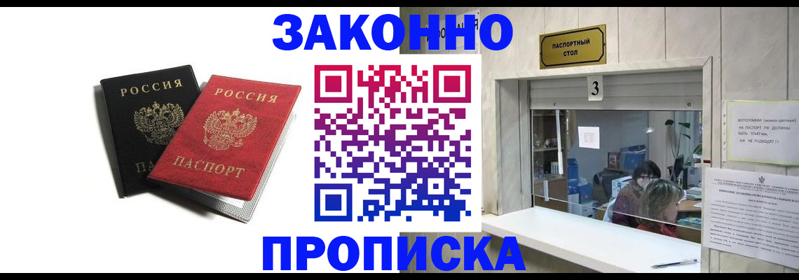 прописка ребенка в Белореченске