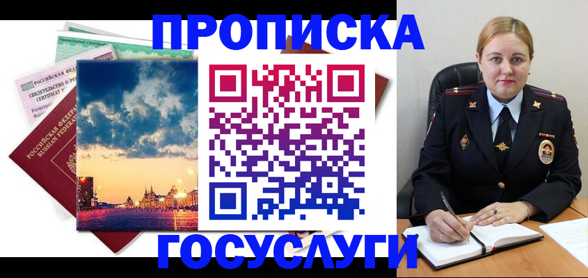 прописка гарантия в Белореченске